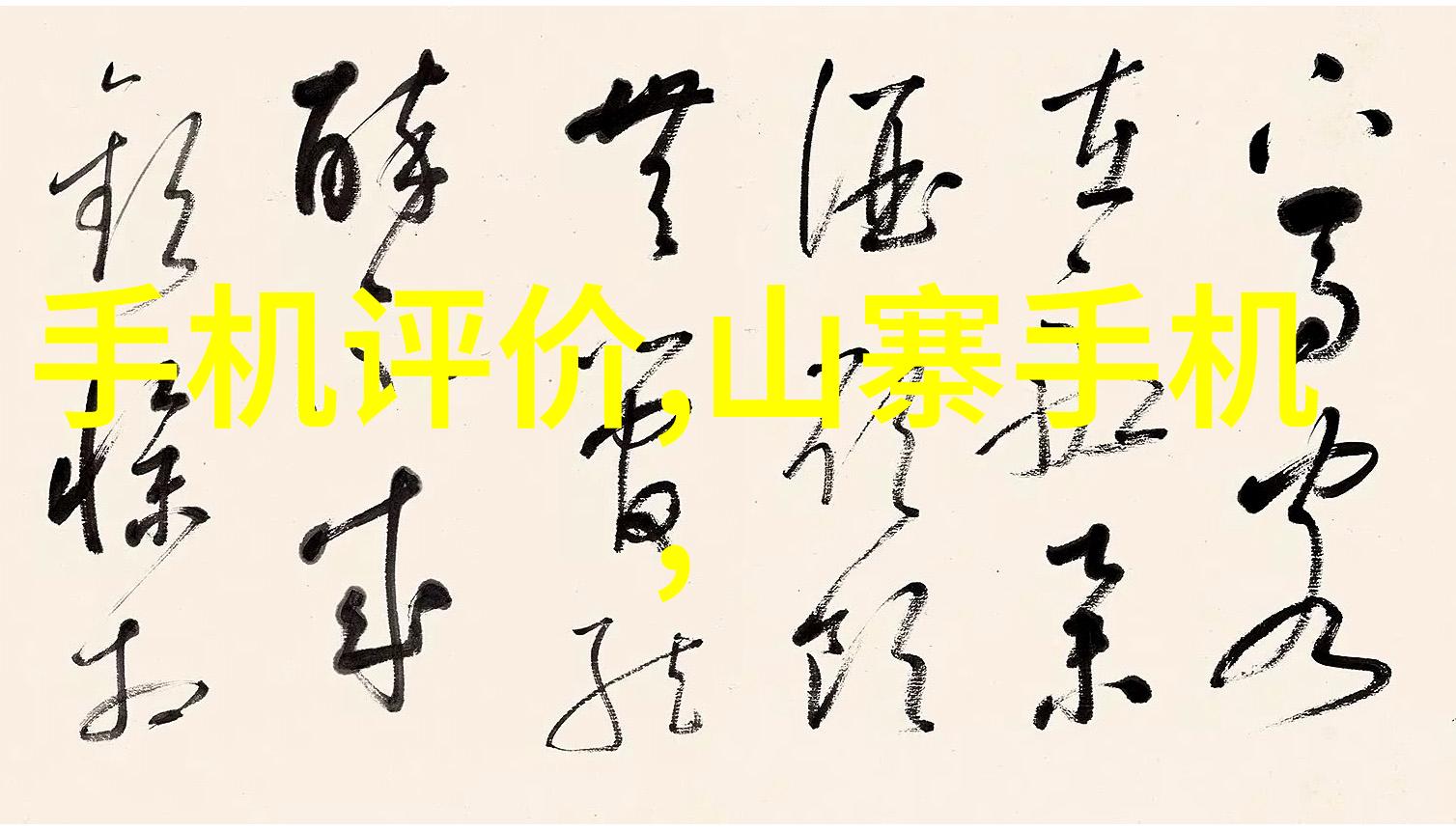 豪宅装修设计高端别墅室内外装饰