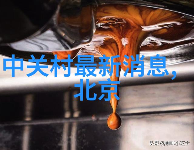 机械巨匠灌装技术的革新之路