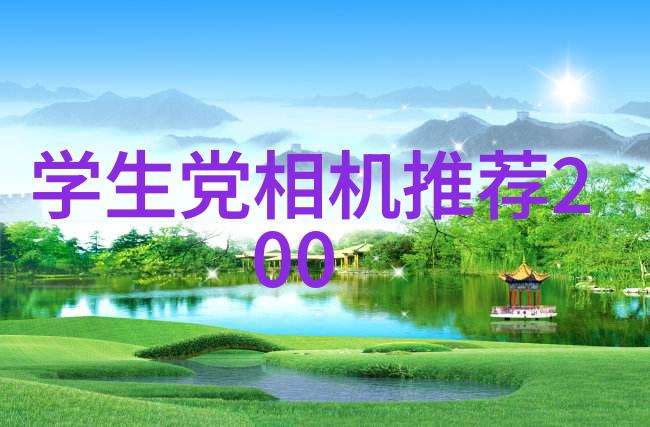 国家信息测评中心数据精准引领智慧决策的新时代
