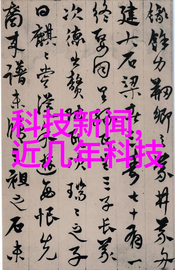 探索芯片世界高效查询工具与技术的应用