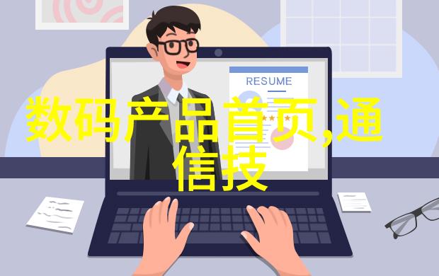向涟苍士献上纯净一封沉默的赞歌