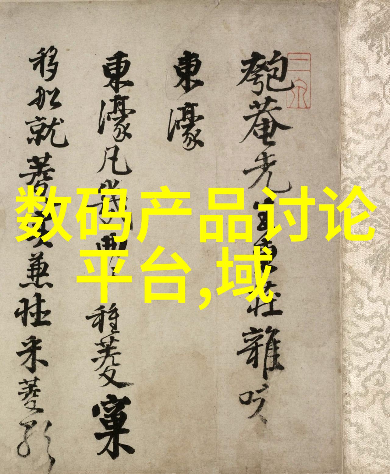 天美蜜桃传播媒体有限公司甜果般的创新与影响力