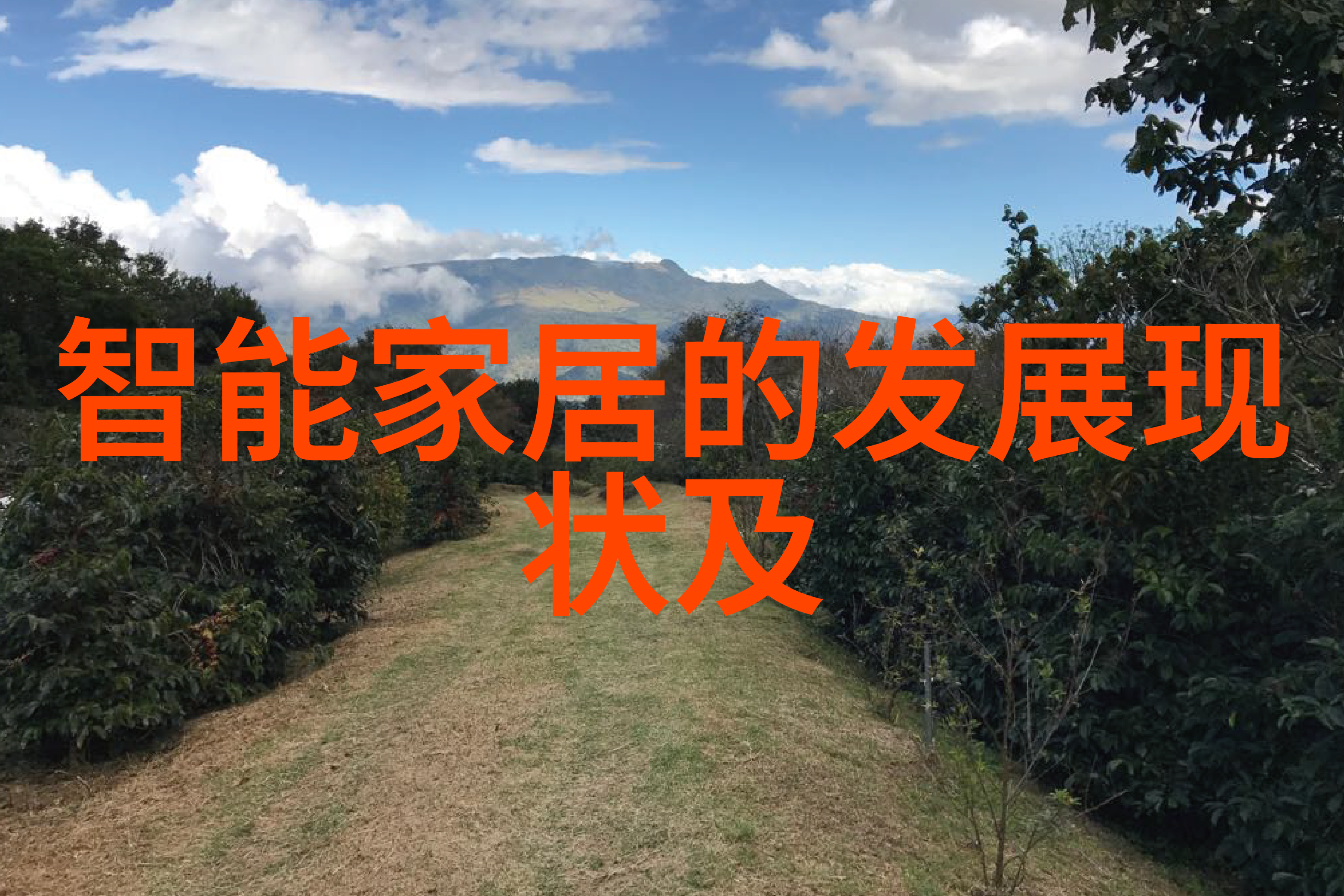 水电施工俺们村的变化大师
