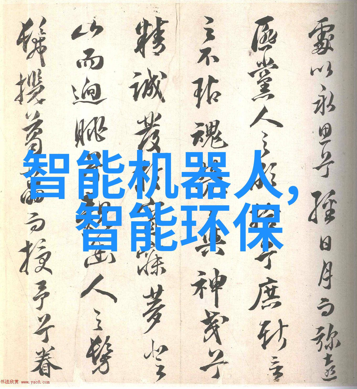 环保科技-高效回收设备绿色未来资源再生