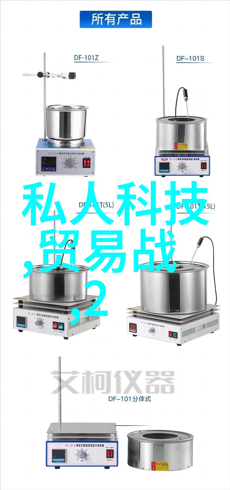 实验室常用设备的选择与维护要点