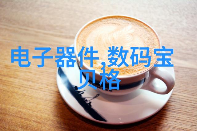 功能性与艺术感并重现代全屋定制家的审美秘诀