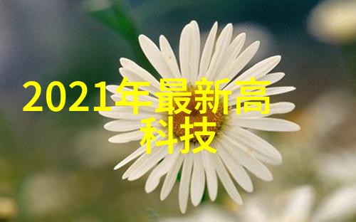 科技的微妙奇迹纳米世界中的日常生活