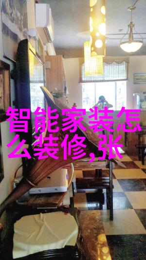 家居美学如何通过自己动手来提升居住体验