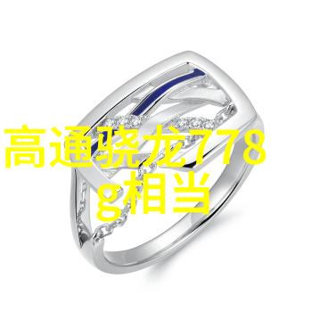 星辰点亮未来星闪技术的奇迹与无限可能