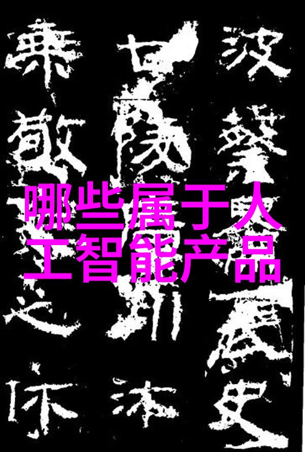 探索250年历史的填料艺术从古代到现代的装饰变迁