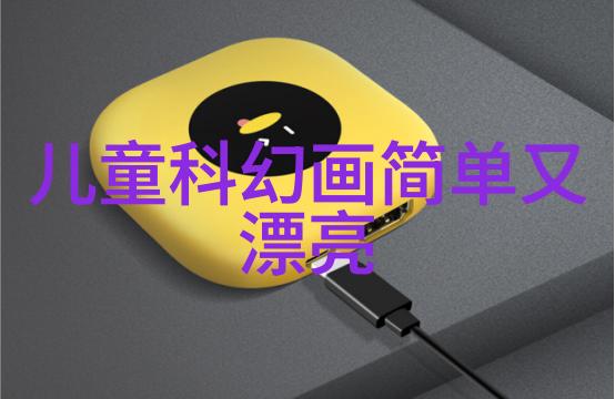 我的日常生活中主要的化工产品如何让我们的生活更加便捷