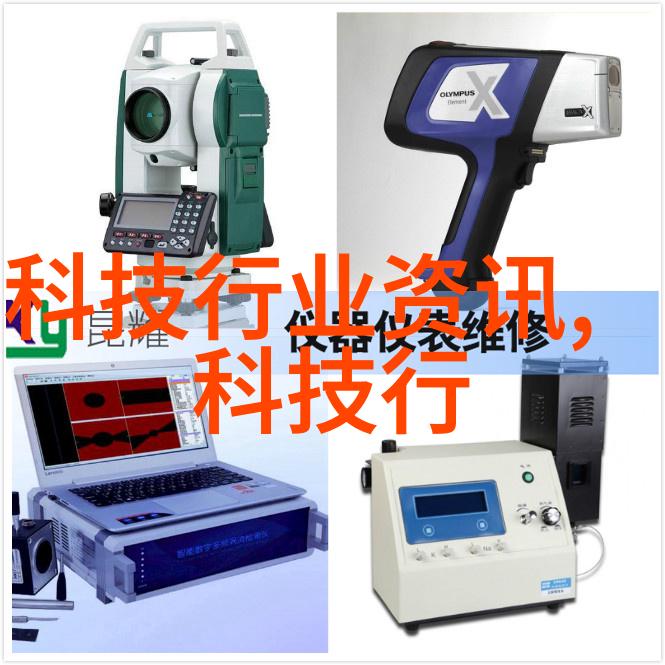 水质检测仪指标数值-清澈的标准揭秘水质检测仪指标数值的重要性