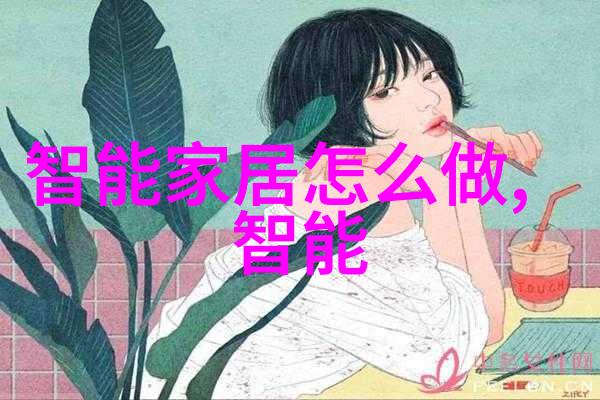 家居美学温馨舒适的100平米四房一厅生活空间