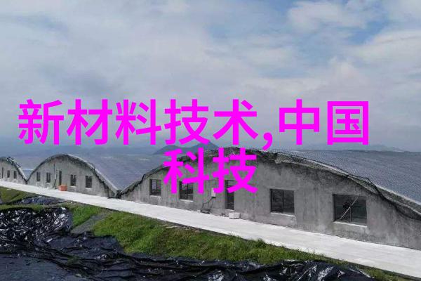 化工设备机械基础第四版深入探究现代化工生产中的关键设备与机械