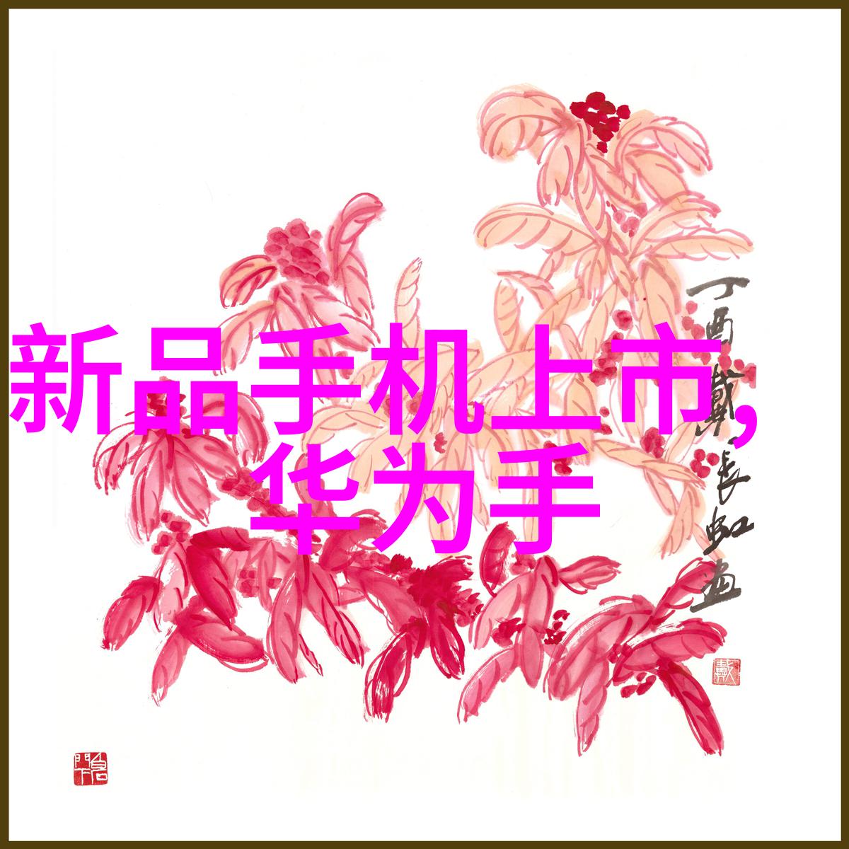 丙烯酸涂料的性能与应用