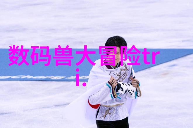 芯片行业龙头股揭秘领航者们的辉煌与挑战