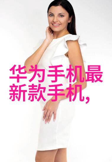 智能装备革新未来从生产到生活的无缝融合