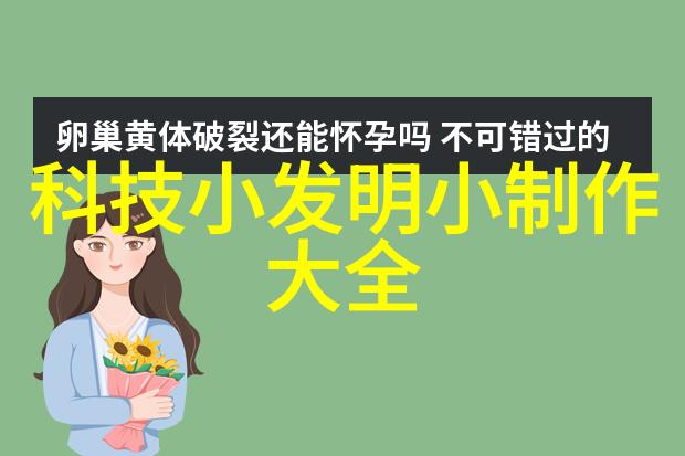 挑战SF未来科幻的无限可能