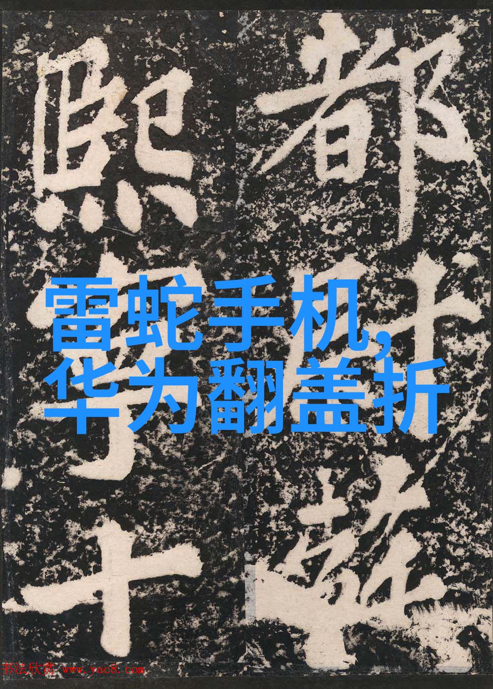 白妇少洁高义古代女性的贤淑与道德