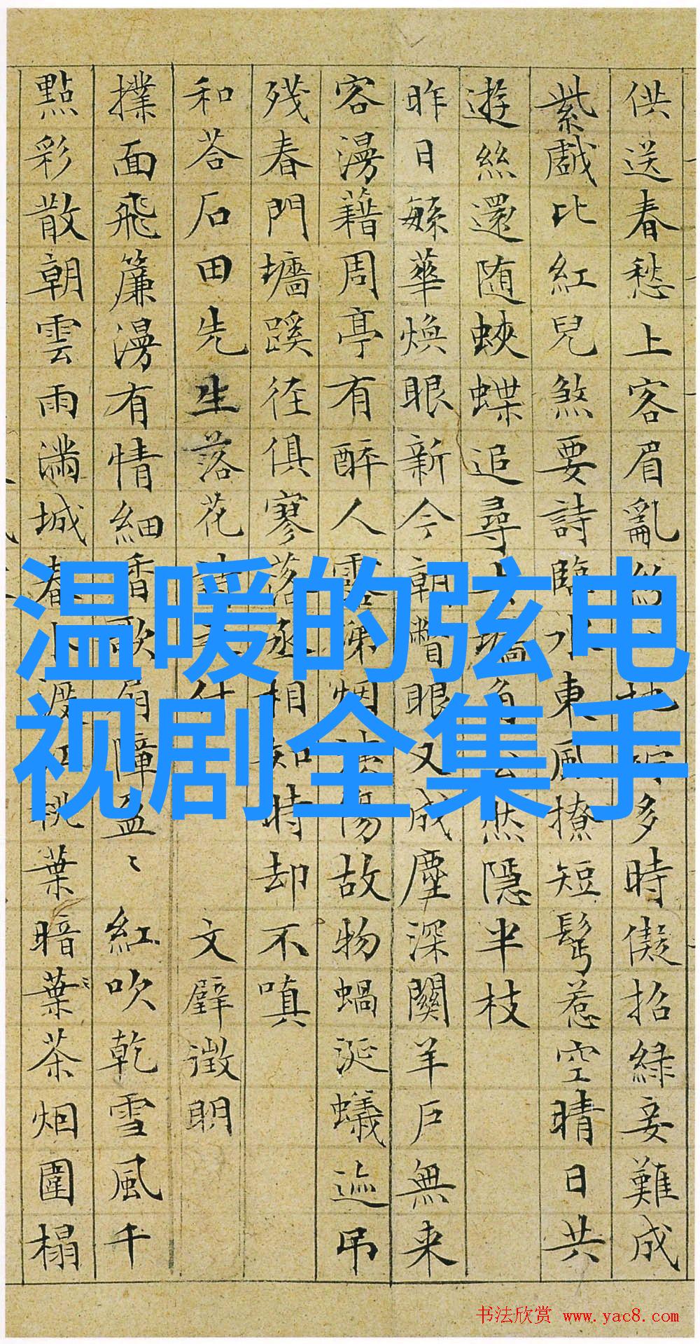 切制人生独特视角下的技艺之美