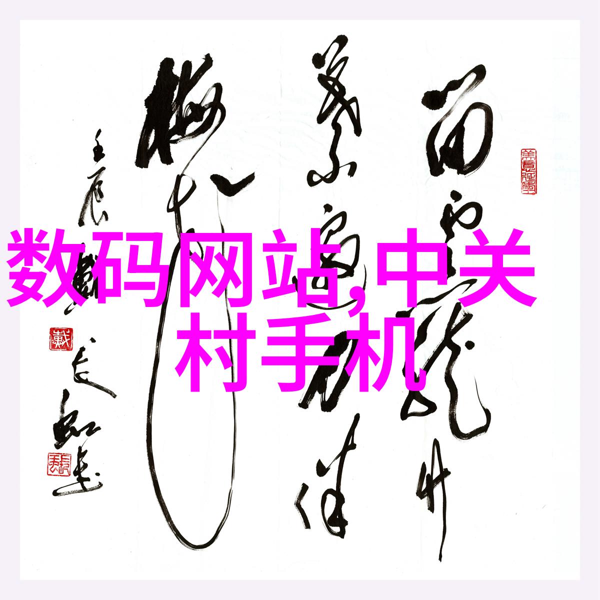 拼板胶-细腻连接精密制造的基石