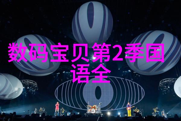 中国工业互联网研究院编制-构建智造未来中国工业互联网研究院的规划与实践