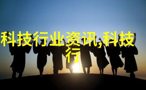 中国工业互联网研究院智造未来创新的引擎