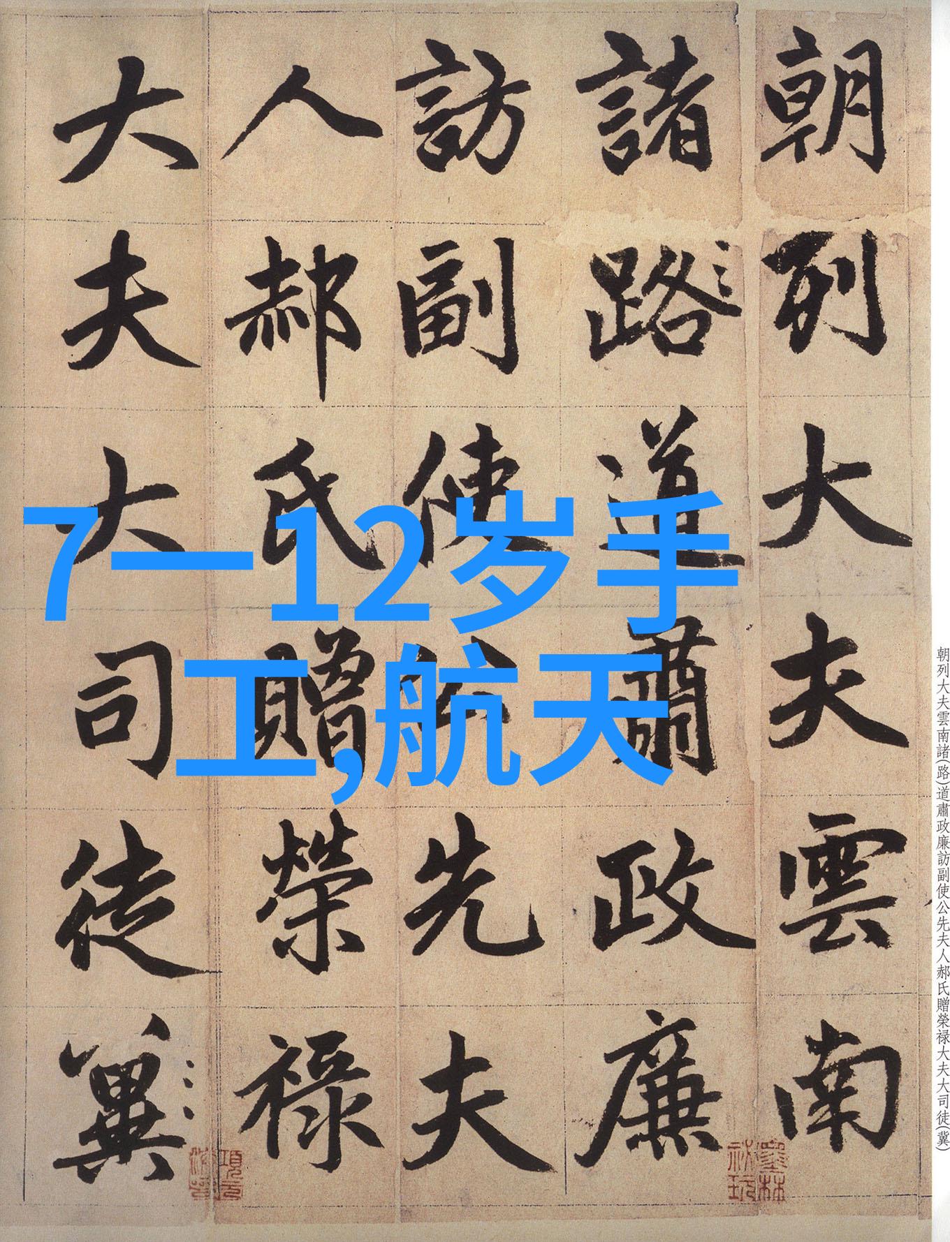 儿童智能手机安全配置儿童手机保护系统