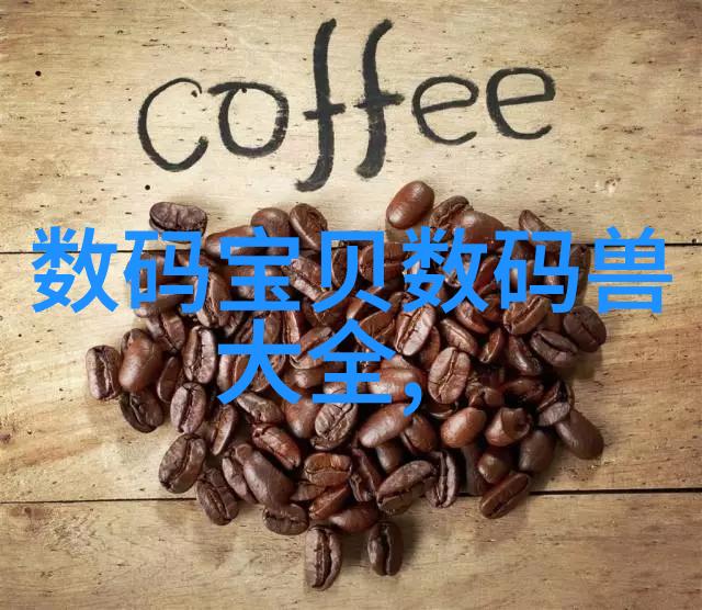 构筑智慧之塔填料塔的奥秘与魅力