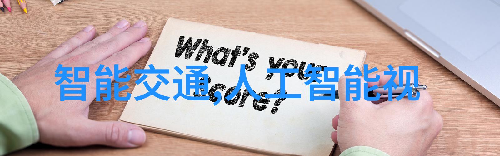 我的陶粒滤料清洁生活的小帮手
