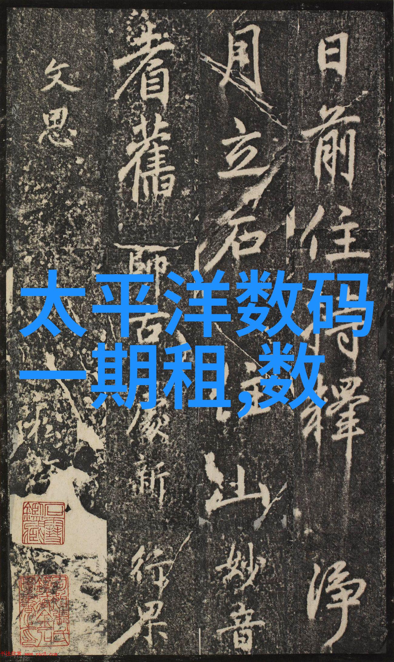 霍格沃茨魔法学校入学申请表魔幻教育的启程