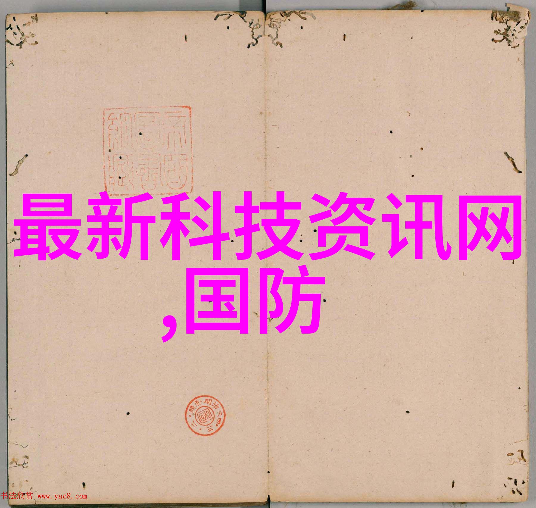 不锈钢填料在化工和制药行业中的应用探究