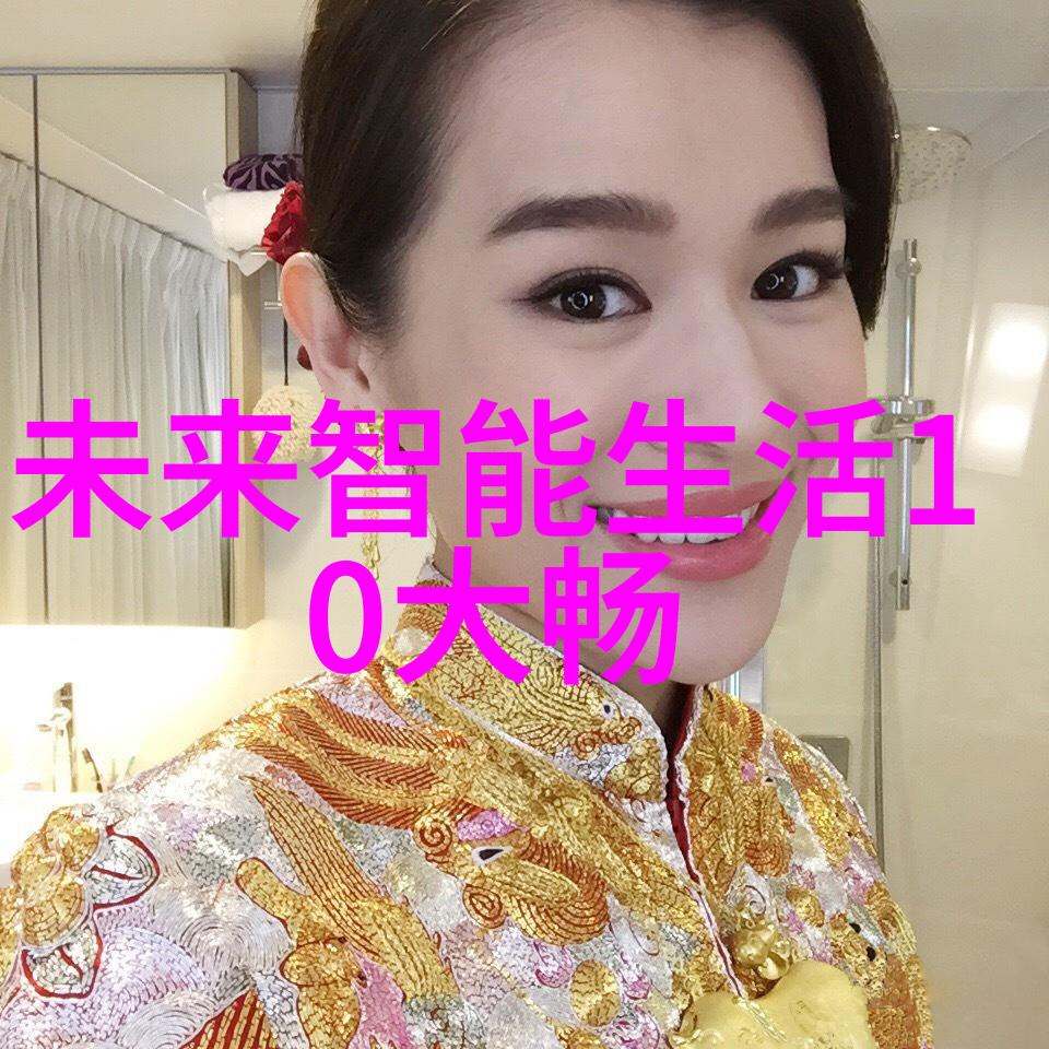 探秘数码新品触摸未来创造无限可能