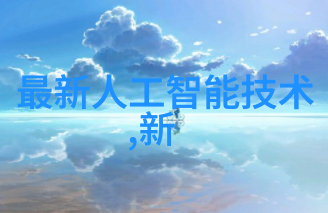 化工贮存设备的安全与效能探讨现代化工贮存设备的发展与应用