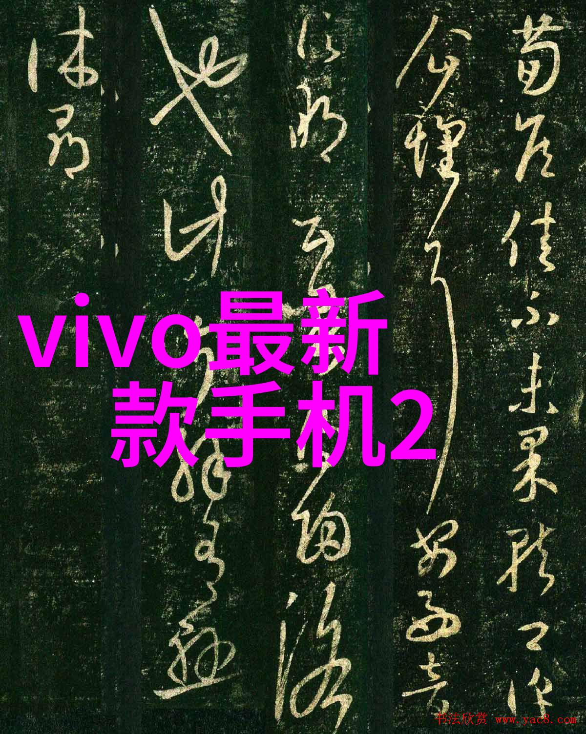 污水净化之旅从废弃到再生