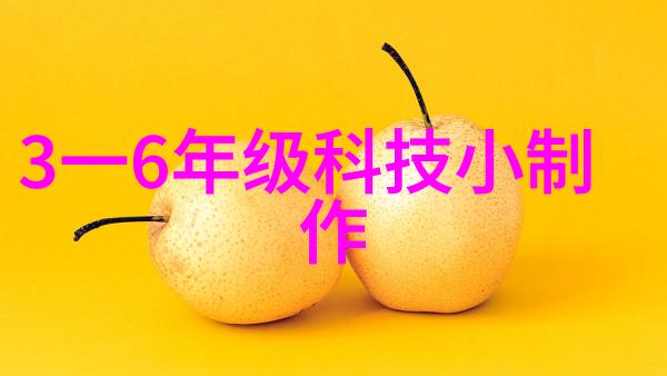 智能制造系统未来工业革命的新引擎能否真正实现零缺陷生产
