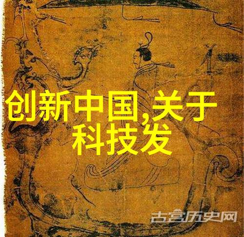 实验室里的电子秘密电工们的技术探索与未知之谜