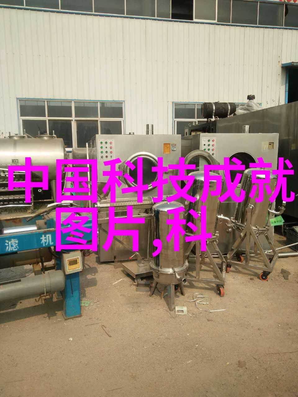 高速离心机旋转中的秘密