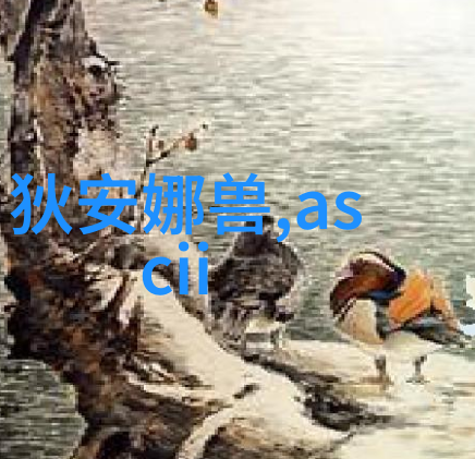 水之灵魂纯净之旅超纯水处理设备公司的创新征程