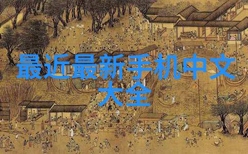 未来五年内我们会看到哪些创新趋势在可穿戴电子领域