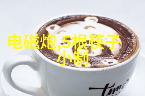 机器人大哥的不懈追求从粉碎咖啡机到重振世界