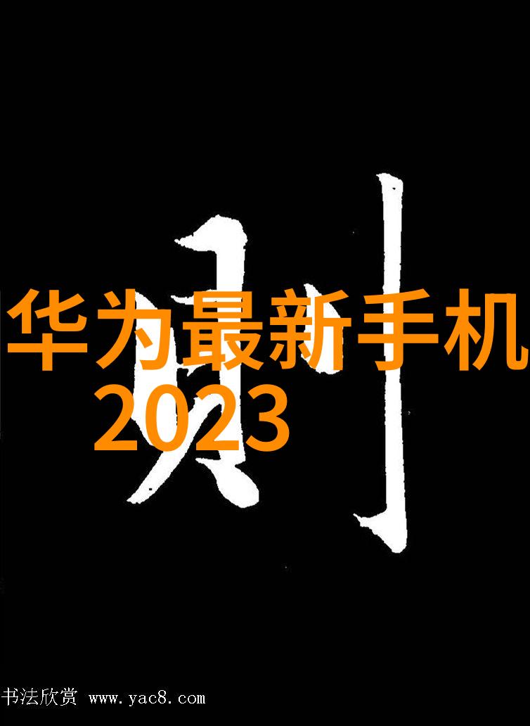 水过滤设备-清新源自心探索高效水过滤技术的秘密