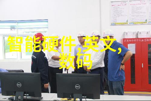 人工智能技术简介智能算法与机器学习的奇迹