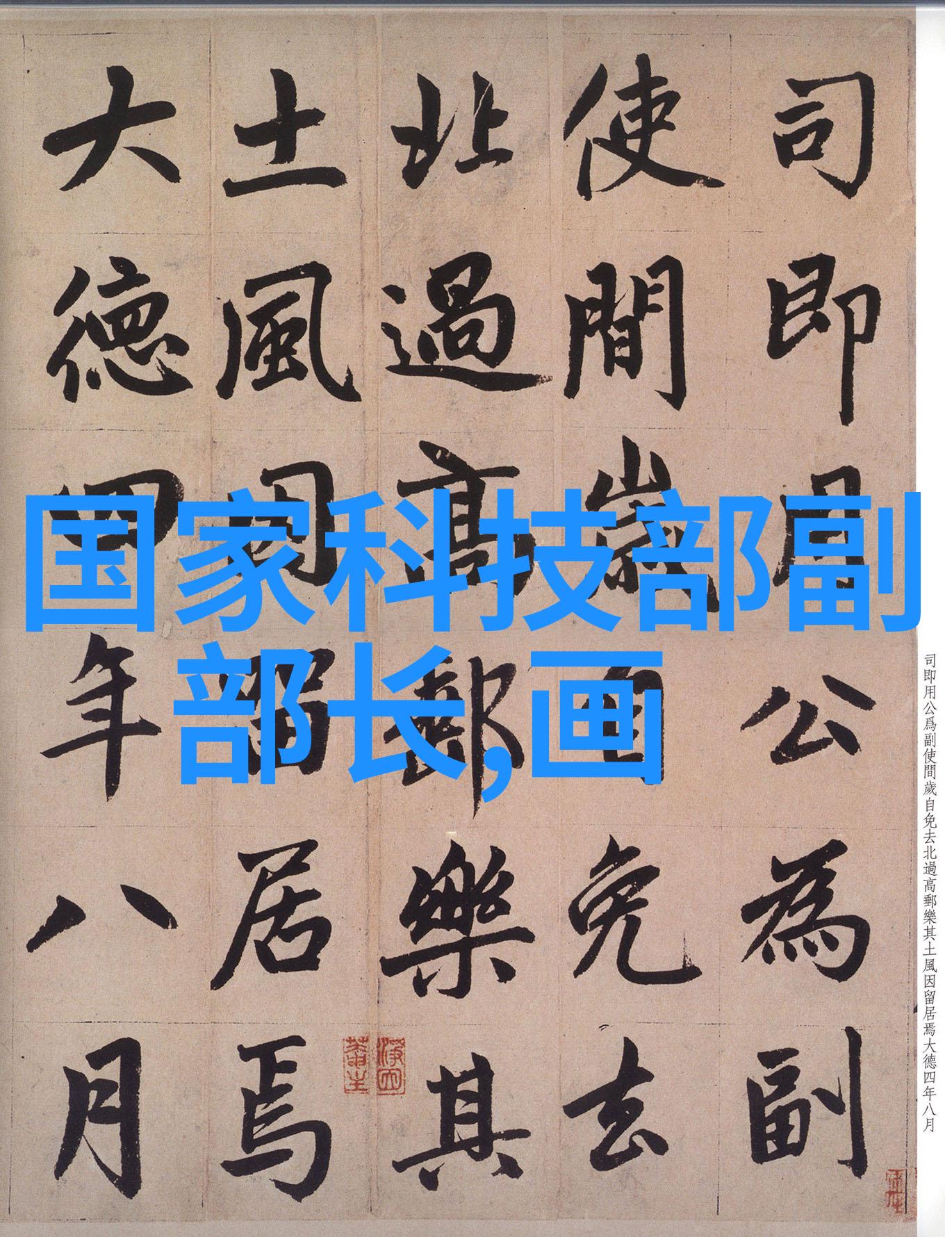 碟片裂变机器的秘密与分离的恐怖