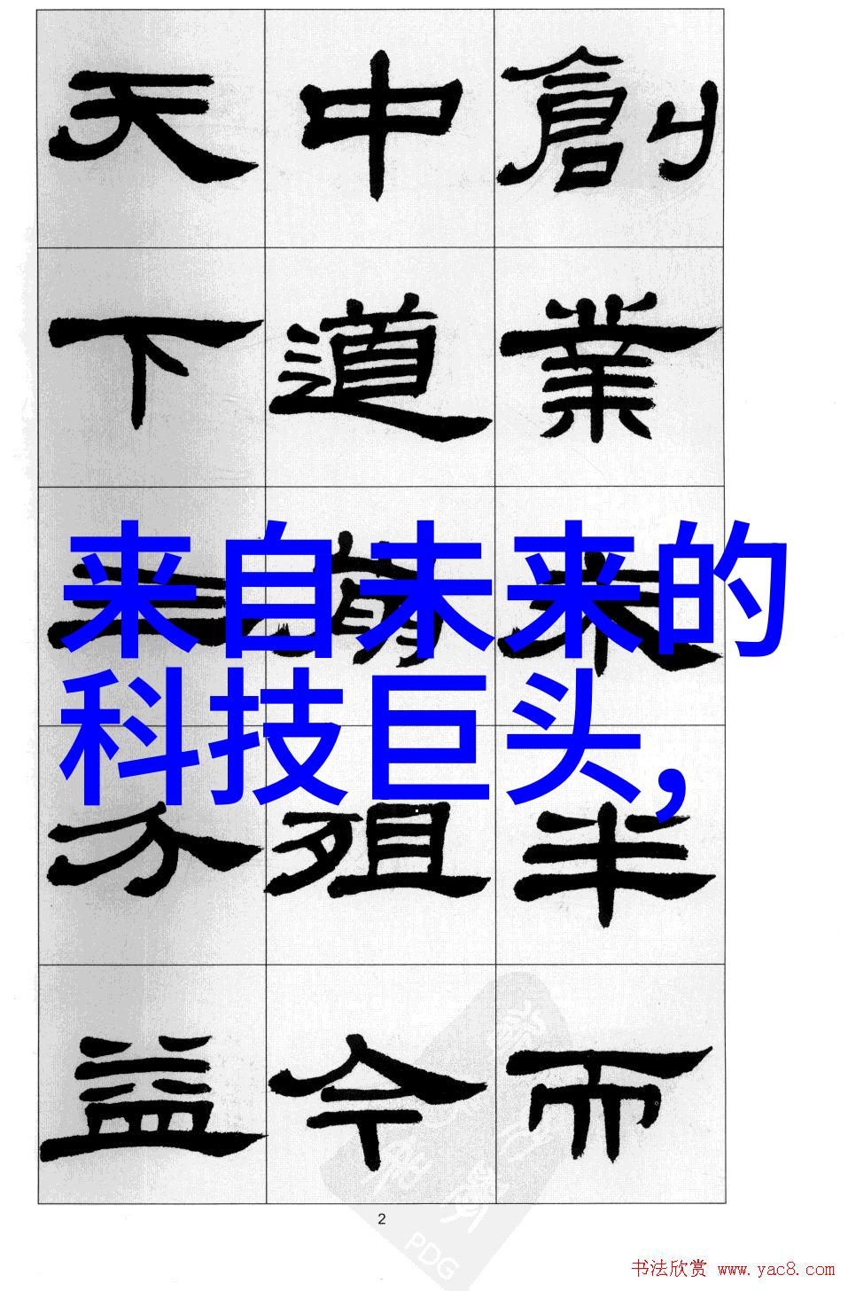 数码流淌的管道一米之旅的金钱测量