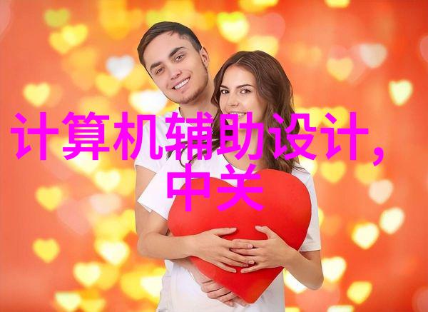 绽放爱情之花寻找最适合你的话语以应答我喜欢你这句温柔告白