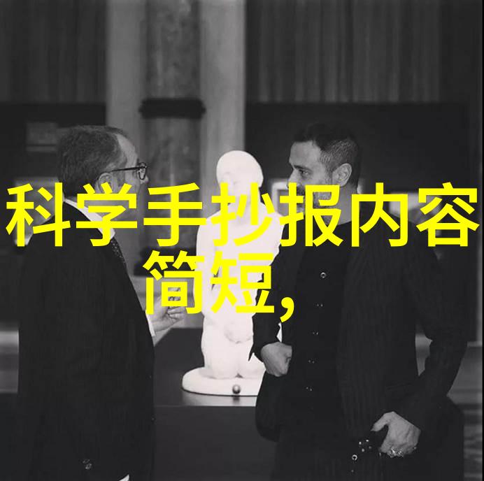 洁净室之谜化工领域的守护者设备