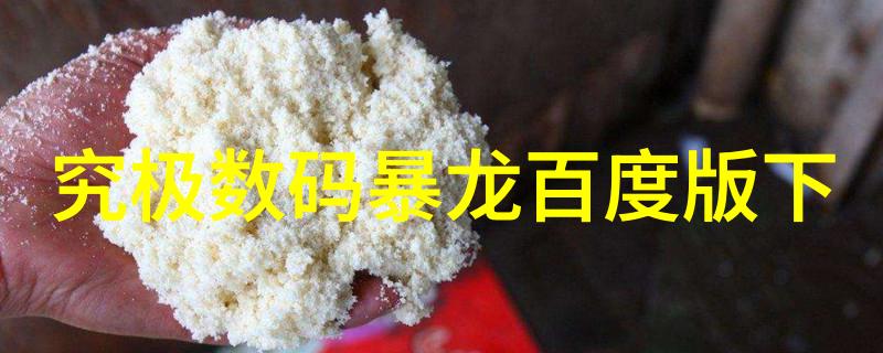 母亲节特别维修指南西门子S120驱动器接地过载芯片急需降温