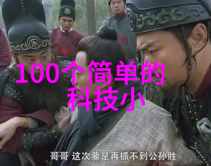 科技创新-如何开启科技创新的秘密之门