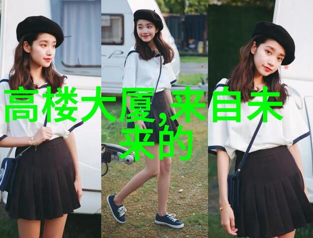 尚层别墅装修设计案例我家的梦想别墅从简到繁的装修奇迹